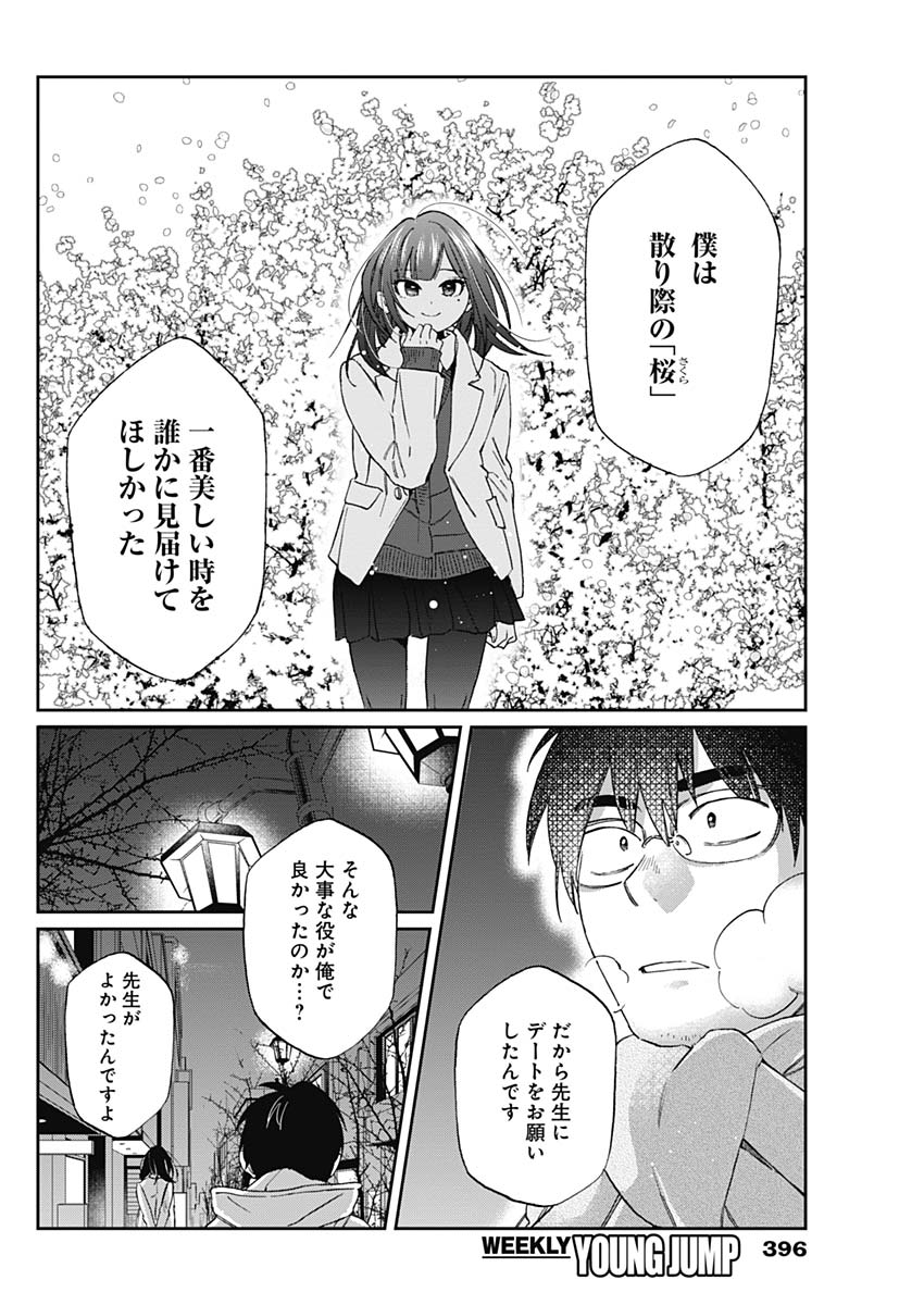 Hana Matsu ibara: Meguru Haru - Chapter 28 - Page 16