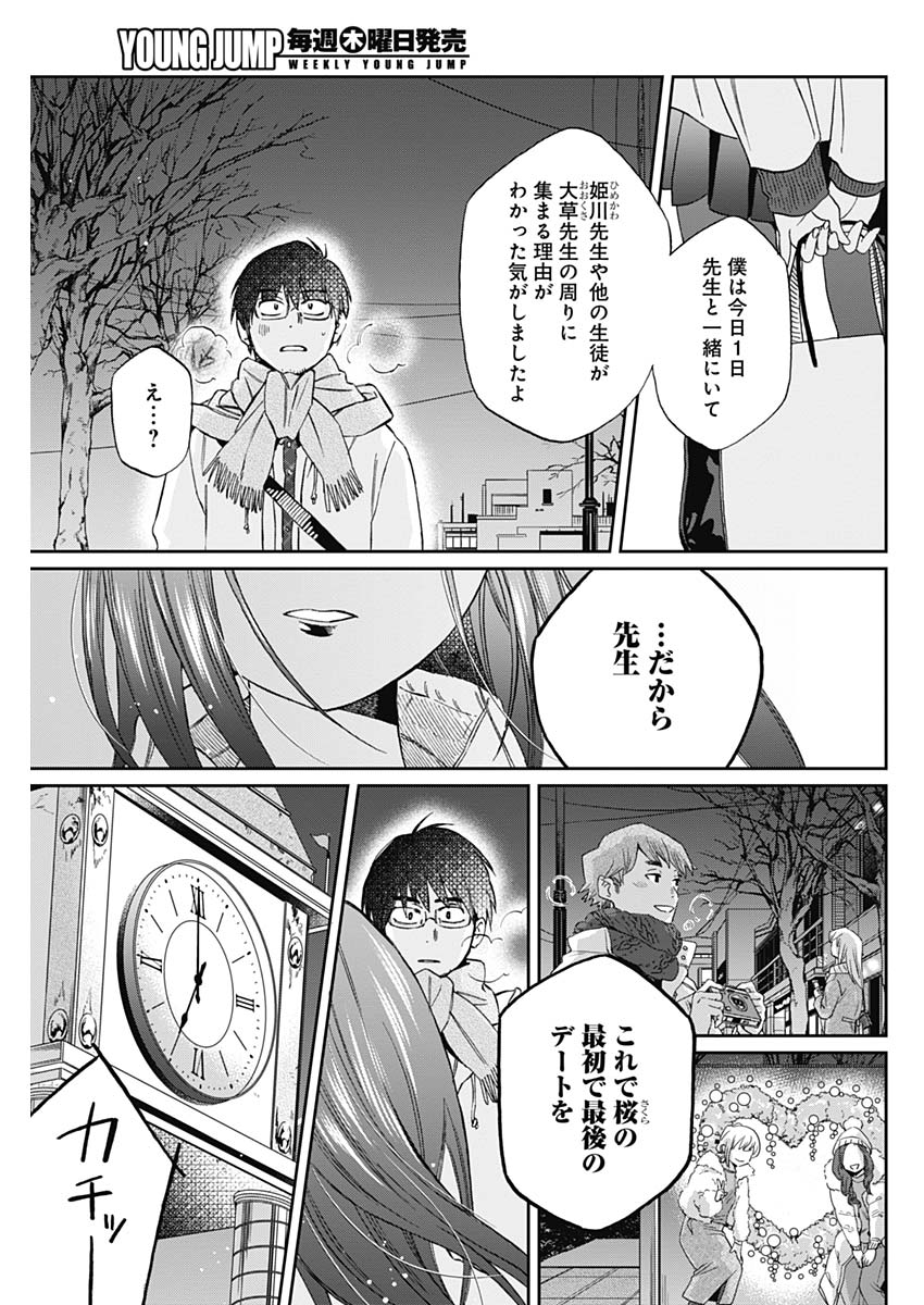 Hana Matsu ibara: Meguru Haru - Chapter 28 - Page 17