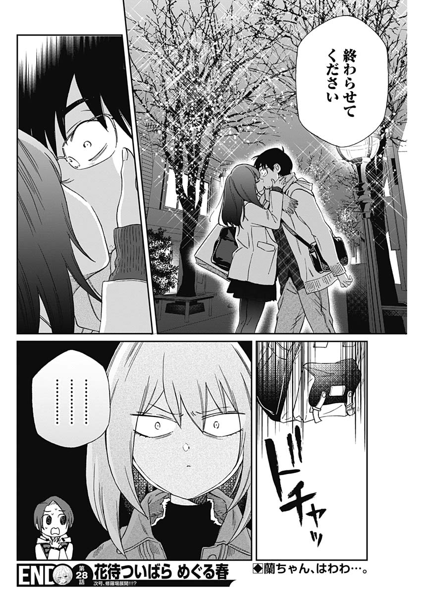 Hana Matsu ibara: Meguru Haru - Chapter 28 - Page 18