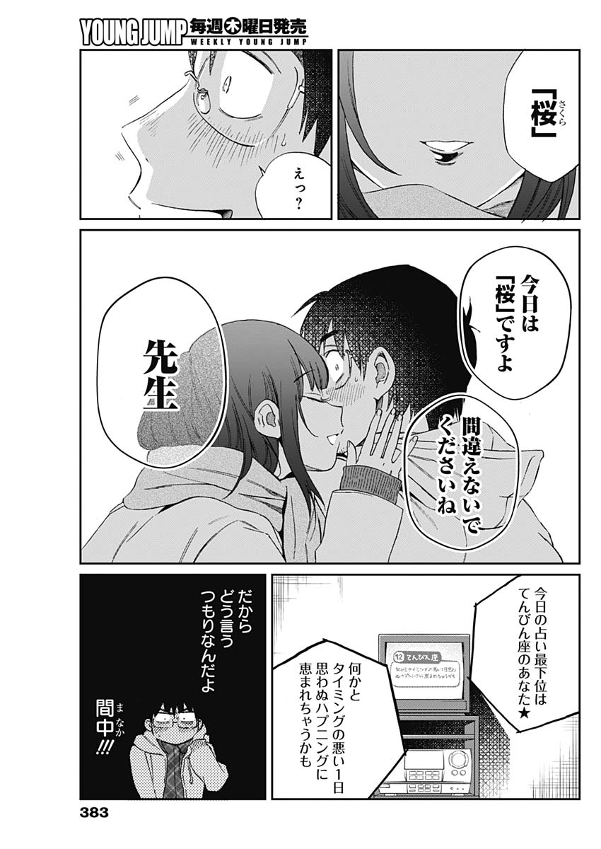 Hana Matsu ibara: Meguru Haru - Chapter 28 - Page 3