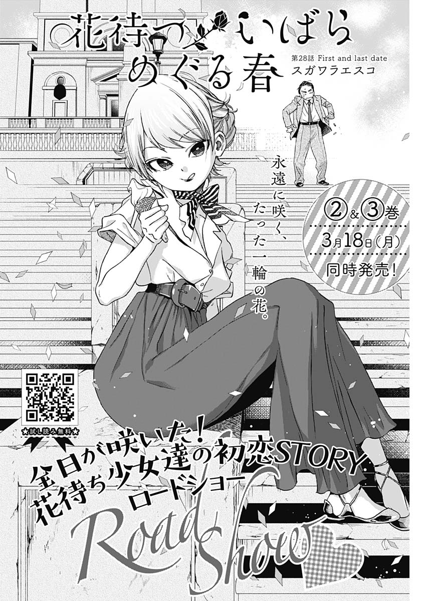 Hana Matsu ibara: Meguru Haru - Chapter 28 - Page 4