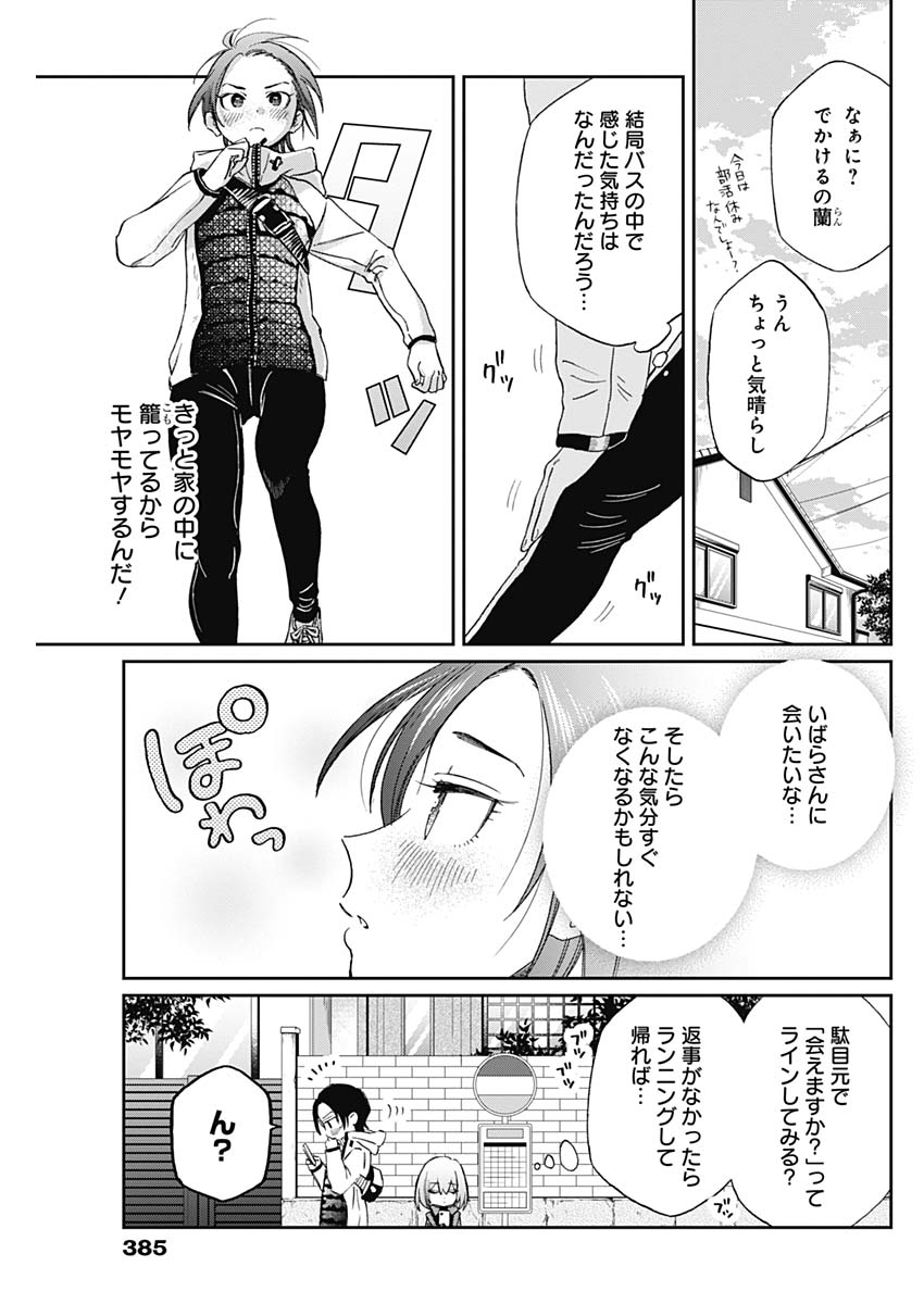 Hana Matsu ibara: Meguru Haru - Chapter 28 - Page 5