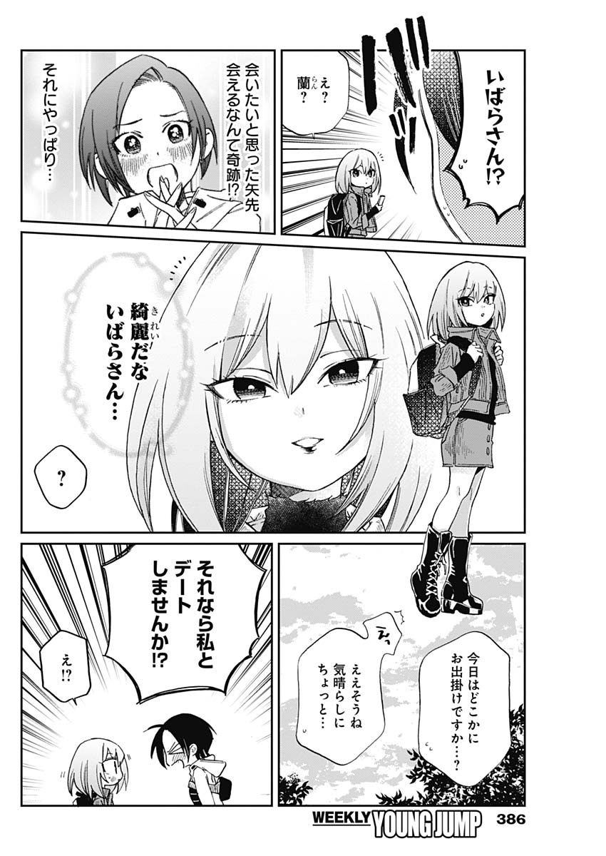 Hana Matsu ibara: Meguru Haru - Chapter 28 - Page 6