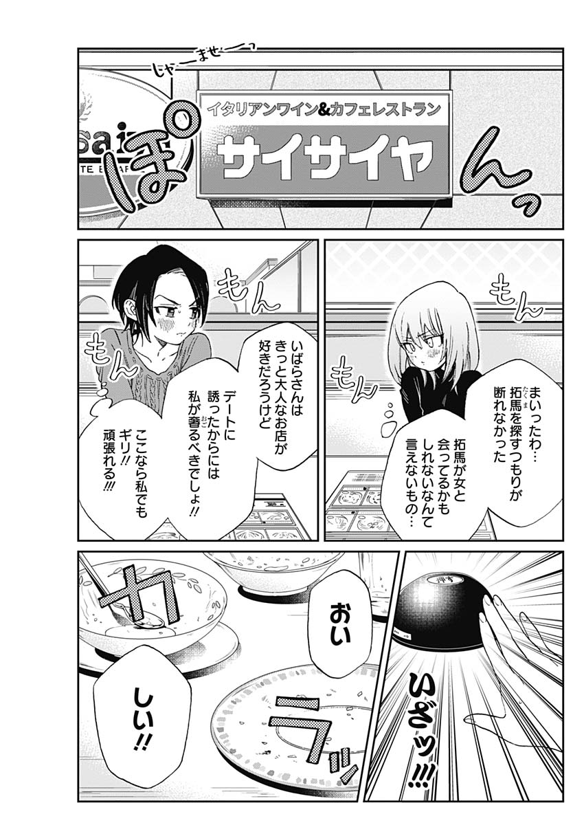 Hana Matsu ibara: Meguru Haru - Chapter 28 - Page 7