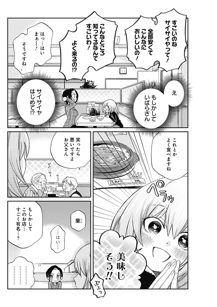 Hana Matsu ibara: Meguru Haru - Chapter 28 - Page 8