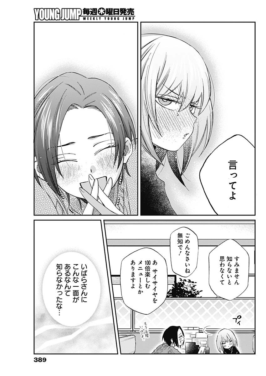 Hana Matsu ibara: Meguru Haru - Chapter 28 - Page 9