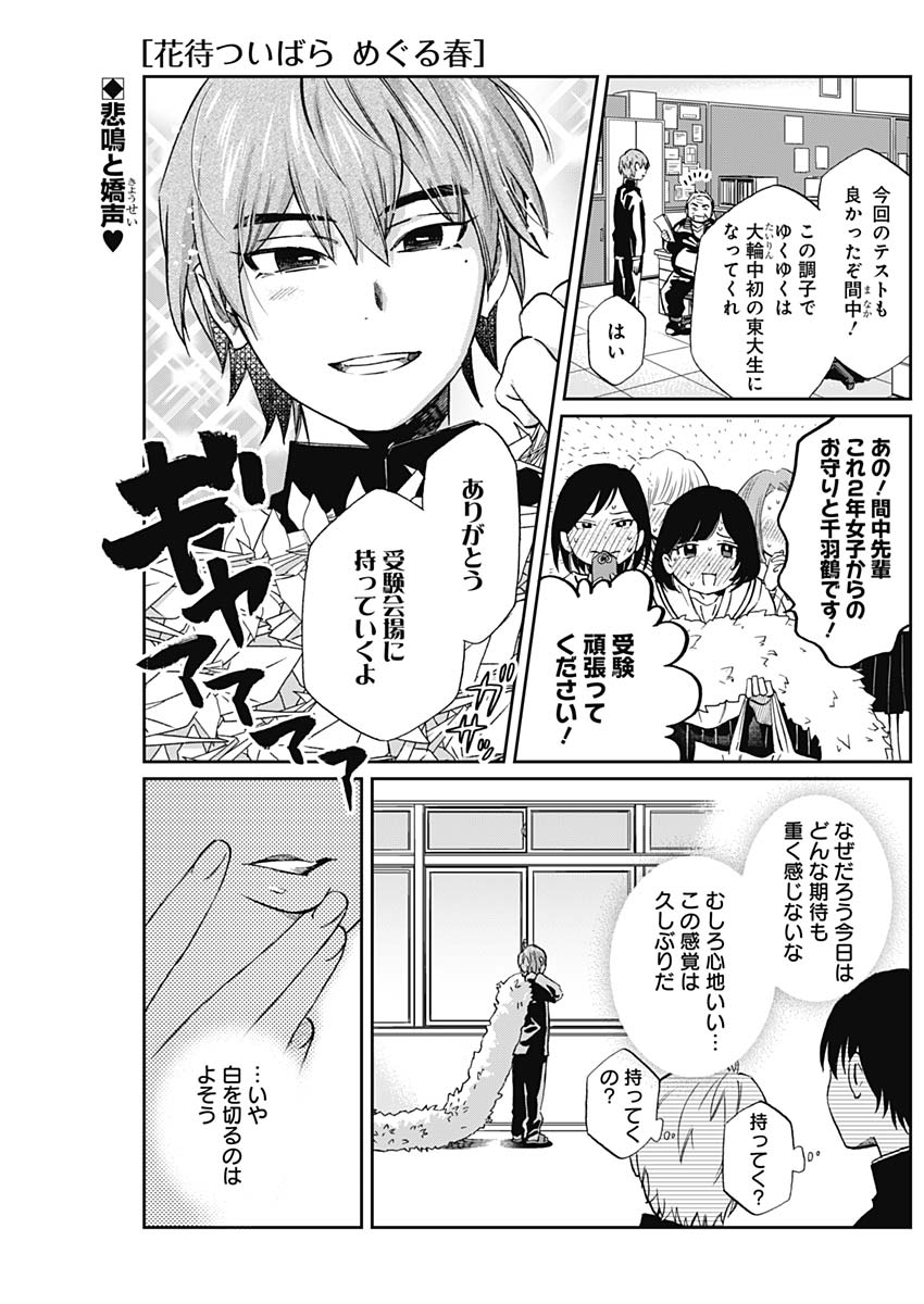 Hana Matsu ibara: Meguru Haru - Chapter 29 - Page 1