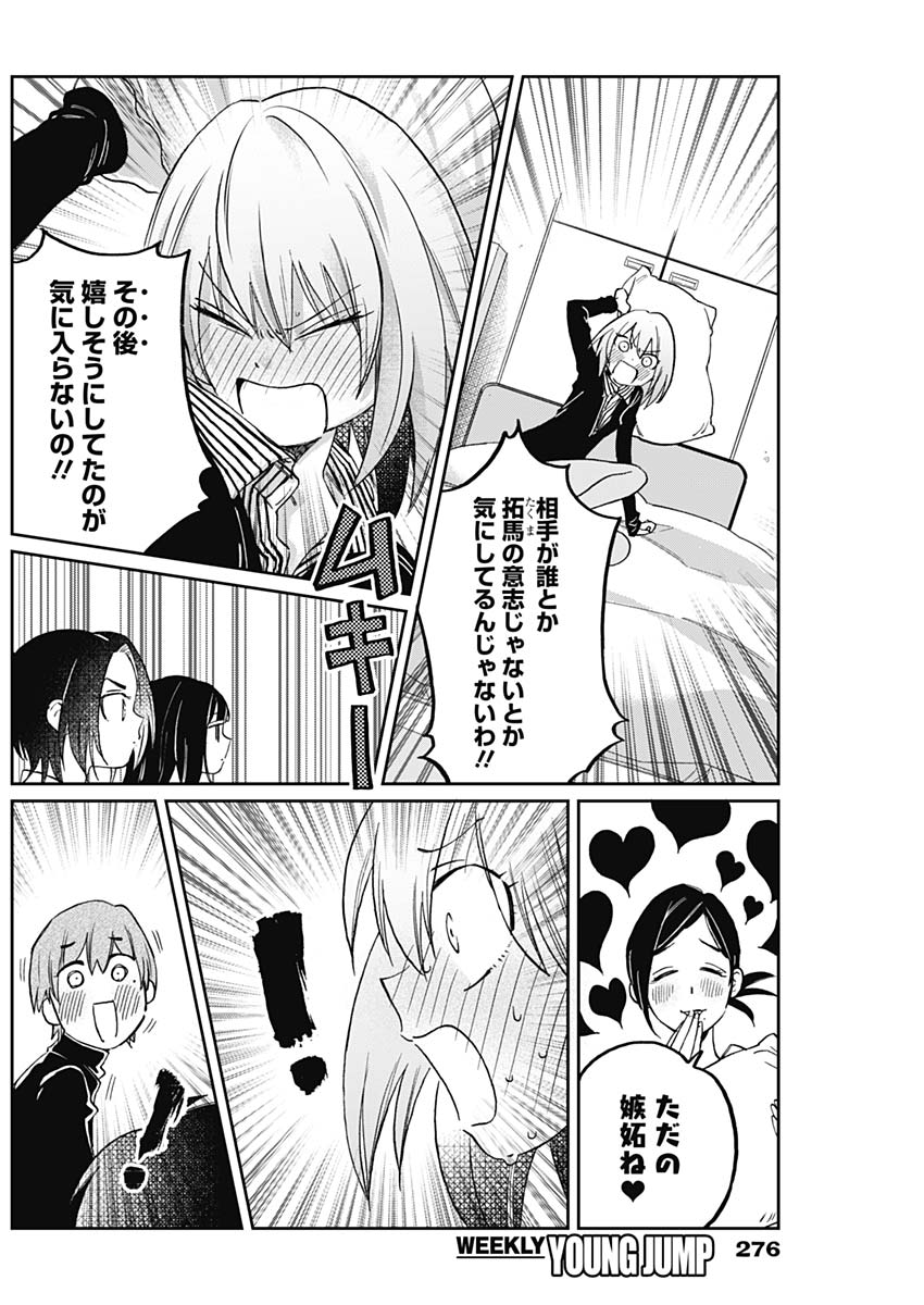 Hana Matsu ibara: Meguru Haru - Chapter 29 - Page 10