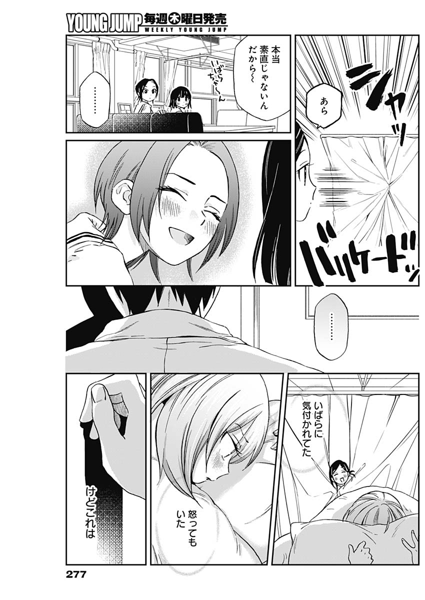 Hana Matsu ibara: Meguru Haru - Chapter 29 - Page 11