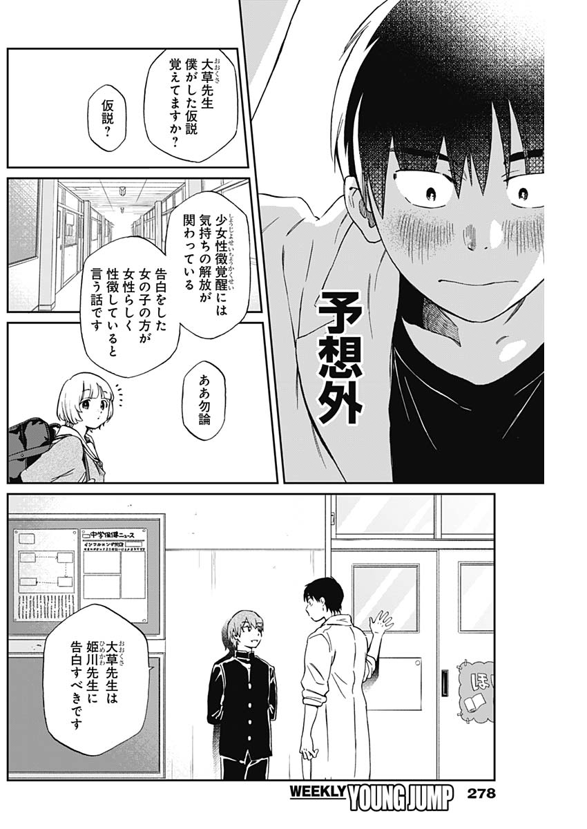 Hana Matsu ibara: Meguru Haru - Chapter 29 - Page 12