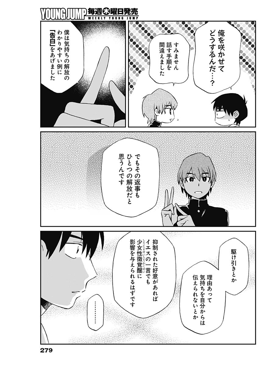 Hana Matsu ibara: Meguru Haru - Chapter 29 - Page 13