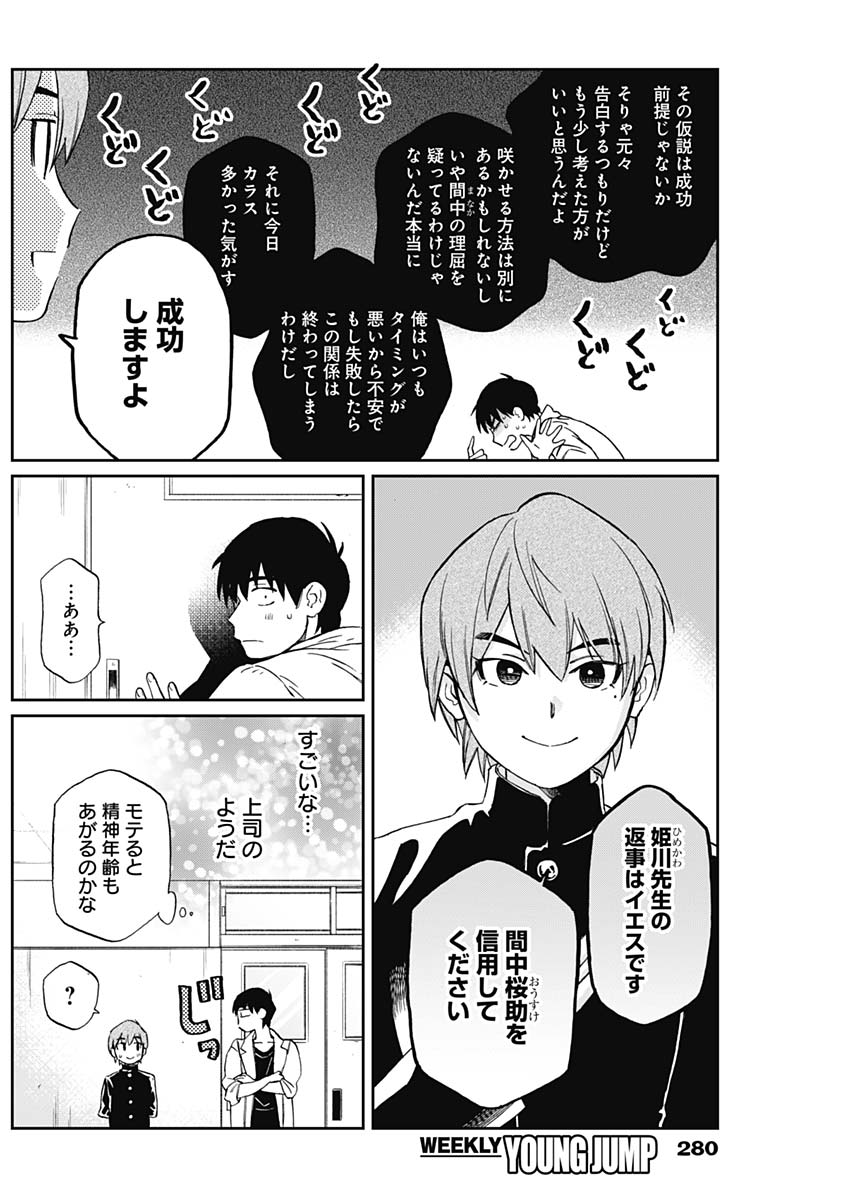 Hana Matsu ibara: Meguru Haru - Chapter 29 - Page 14