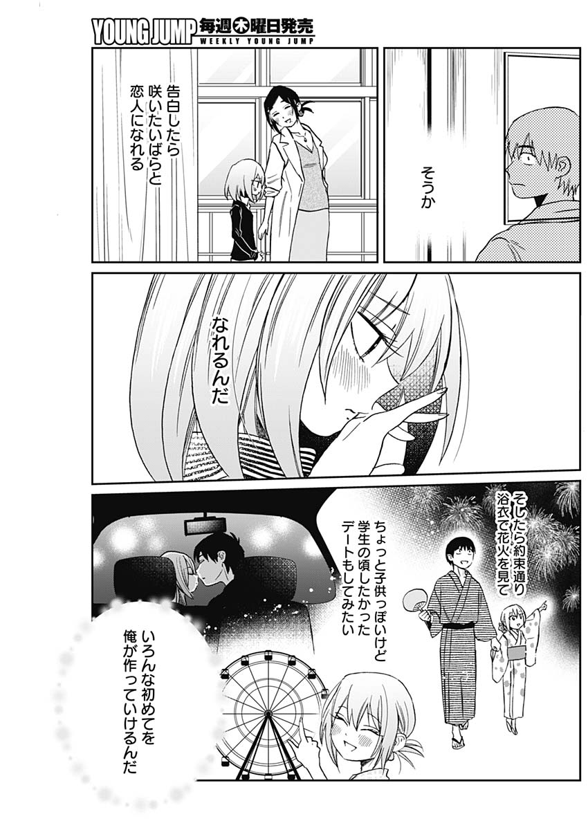 Hana Matsu ibara: Meguru Haru - Chapter 29 - Page 15