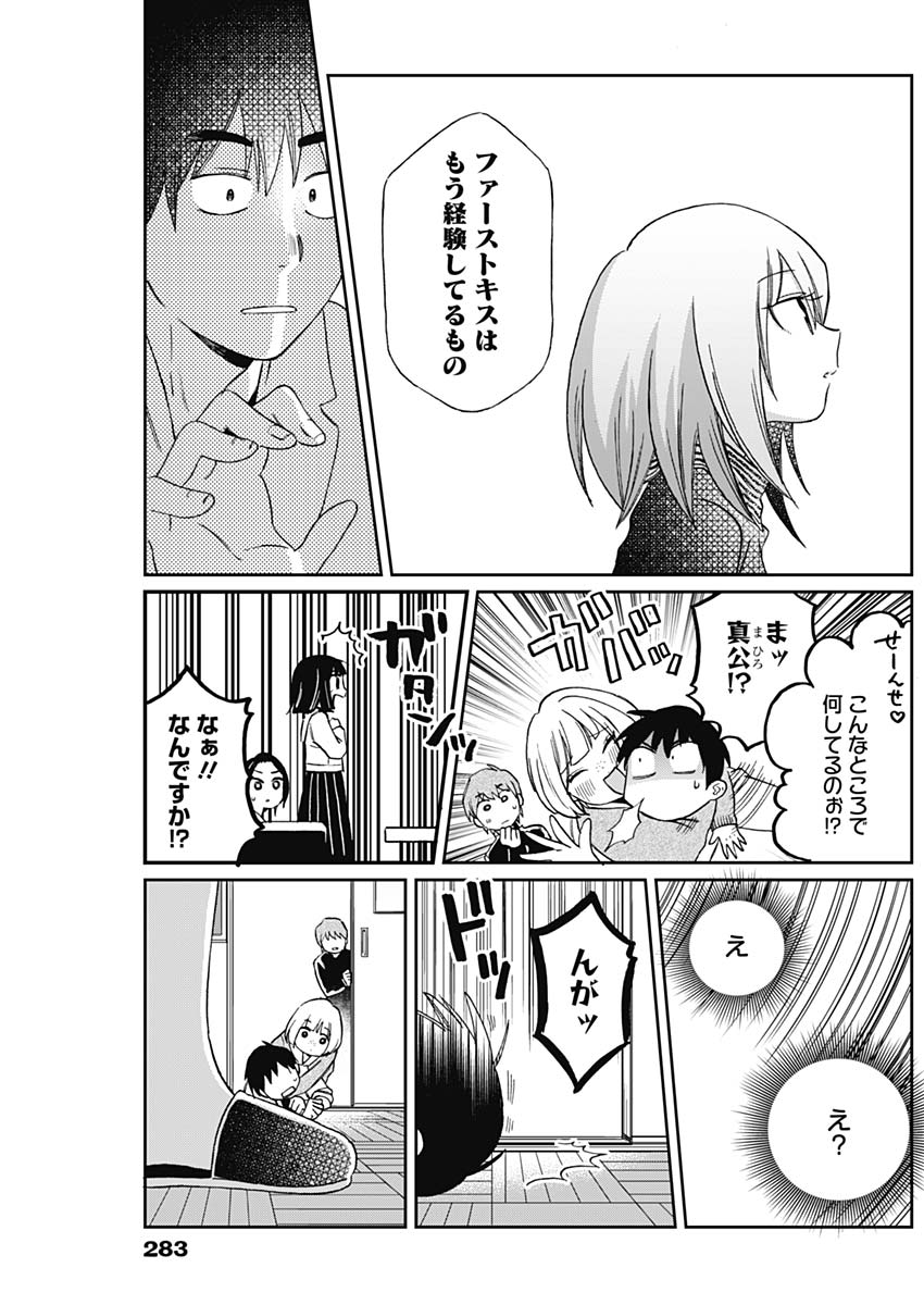 Hana Matsu ibara: Meguru Haru - Chapter 29 - Page 17