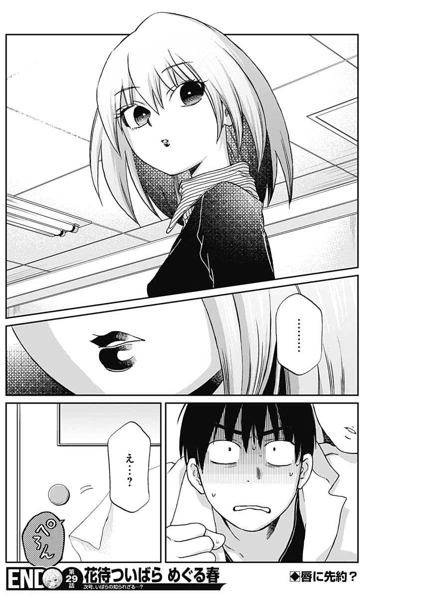 Hana Matsu ibara: Meguru Haru - Chapter 29 - Page 18