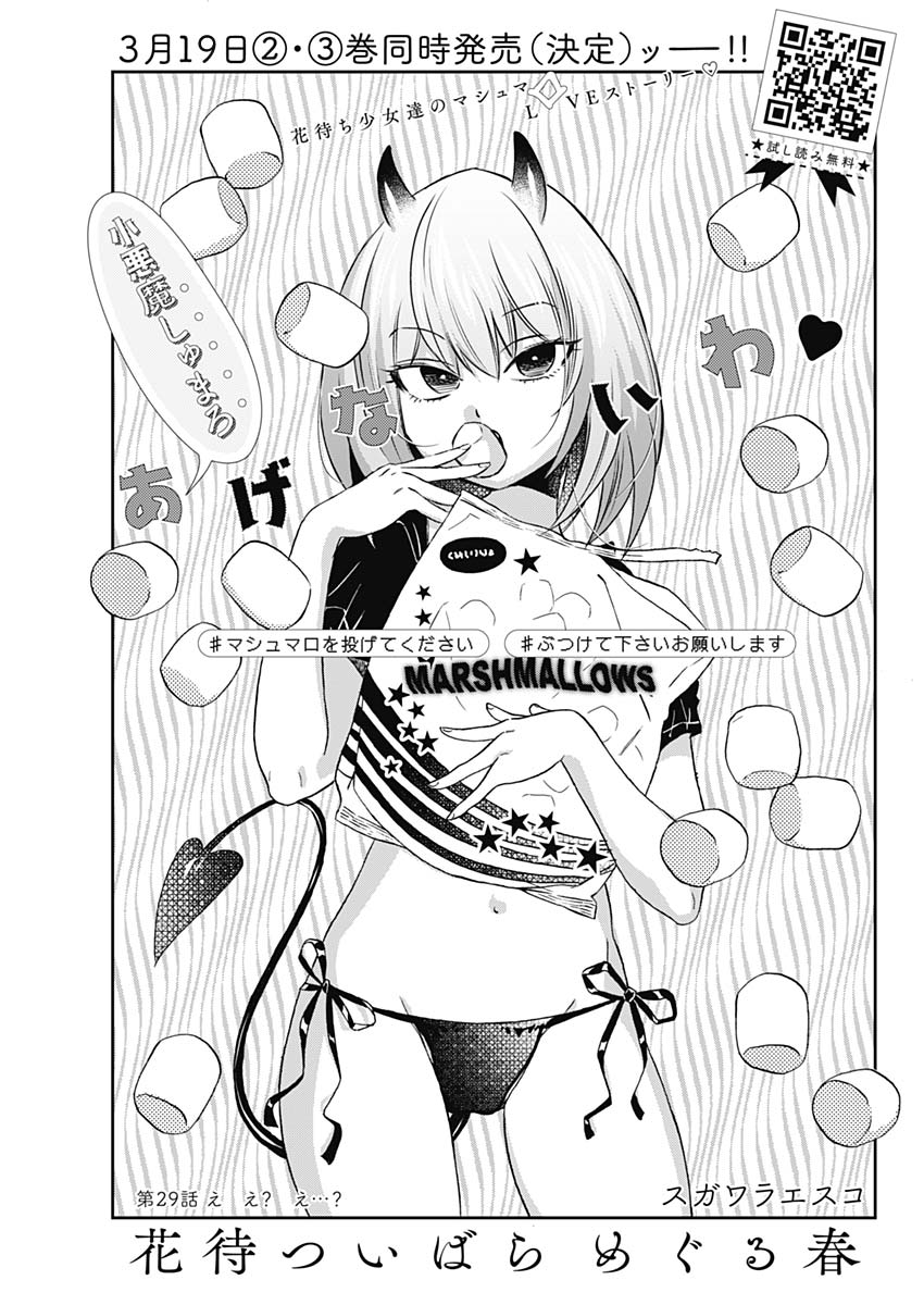 Hana Matsu ibara: Meguru Haru - Chapter 29 - Page 3