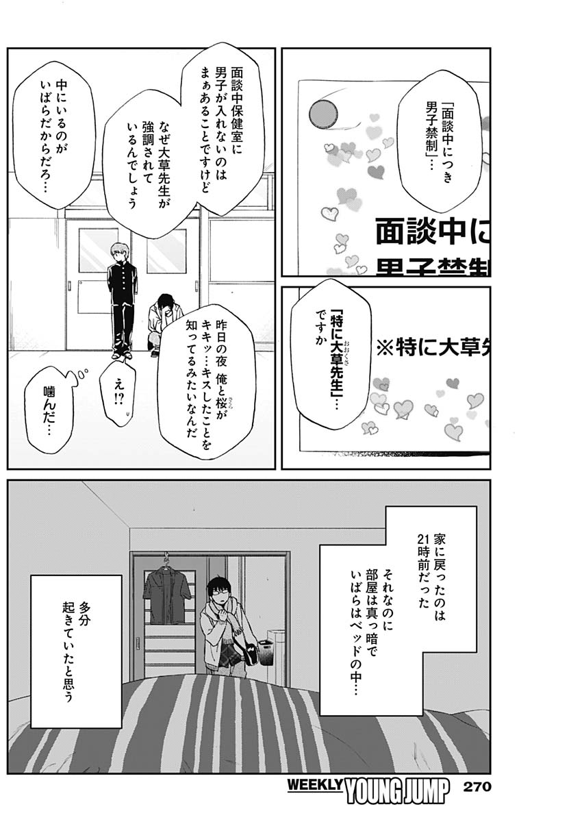 Hana Matsu ibara: Meguru Haru - Chapter 29 - Page 4