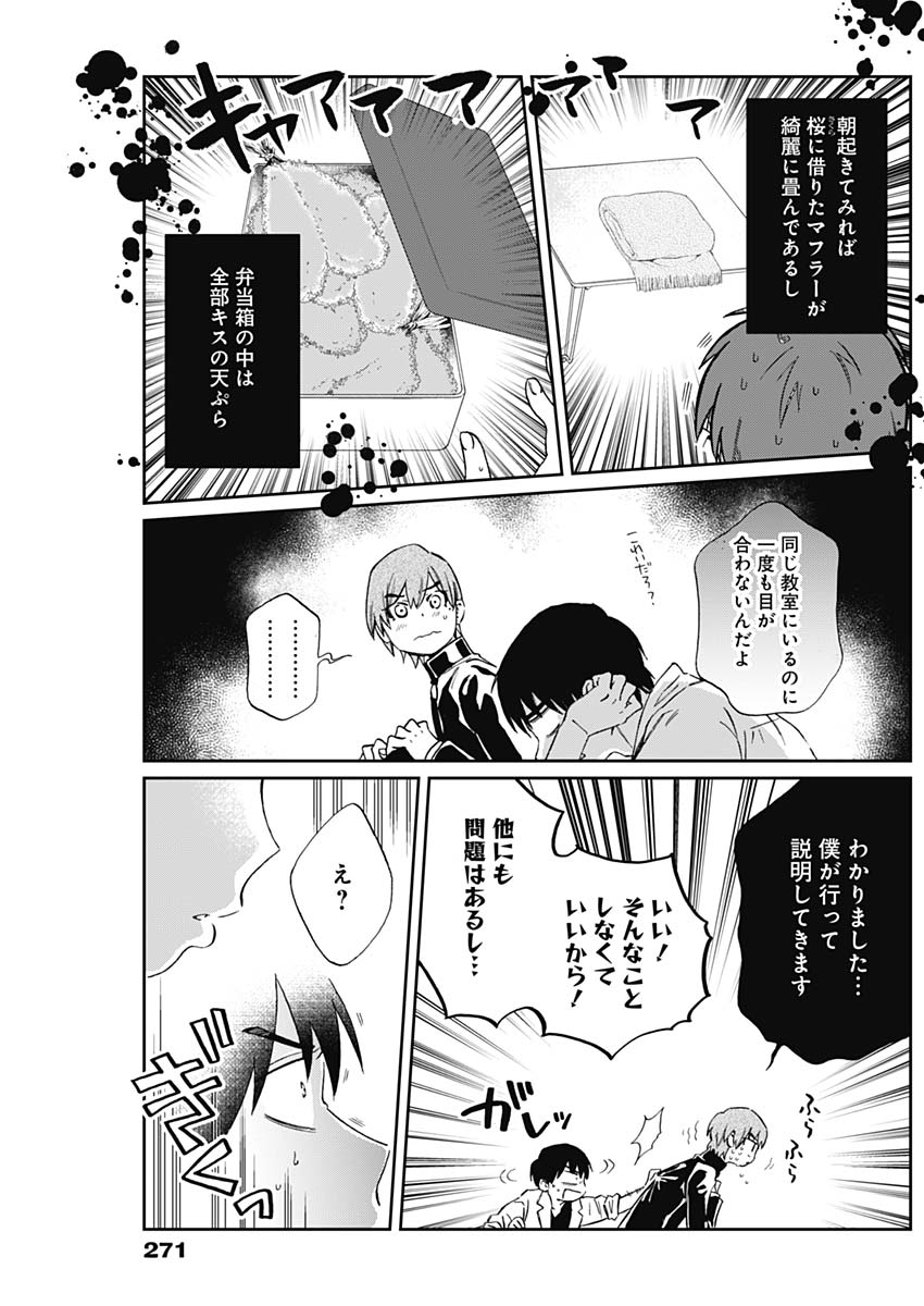 Hana Matsu ibara: Meguru Haru - Chapter 29 - Page 5