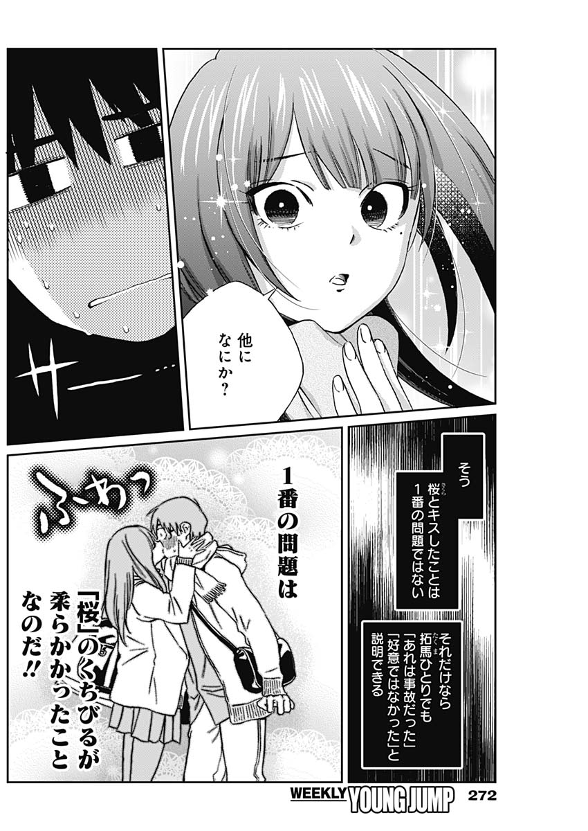 Hana Matsu ibara: Meguru Haru - Chapter 29 - Page 6