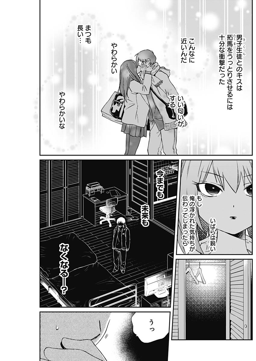 Hana Matsu ibara: Meguru Haru - Chapter 29 - Page 7