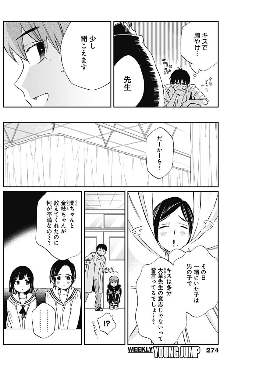 Hana Matsu ibara: Meguru Haru - Chapter 29 - Page 8