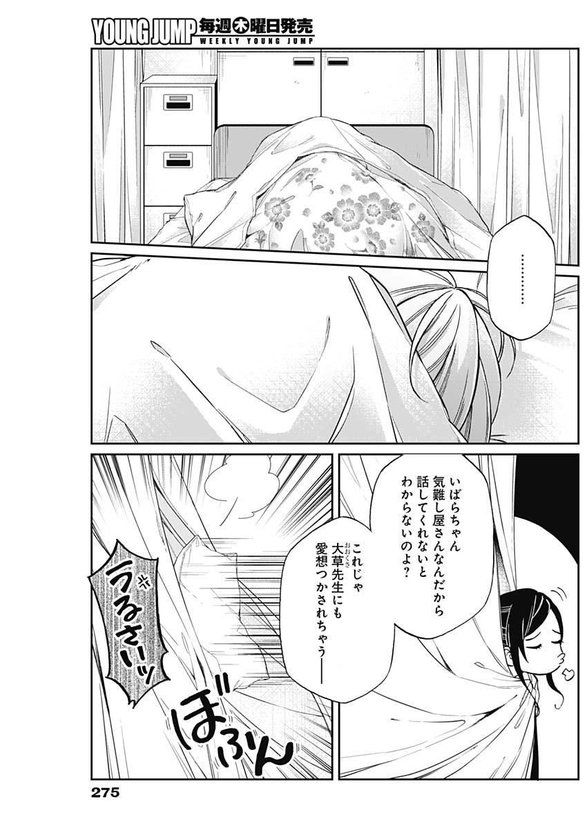 Hana Matsu ibara: Meguru Haru - Chapter 29 - Page 9