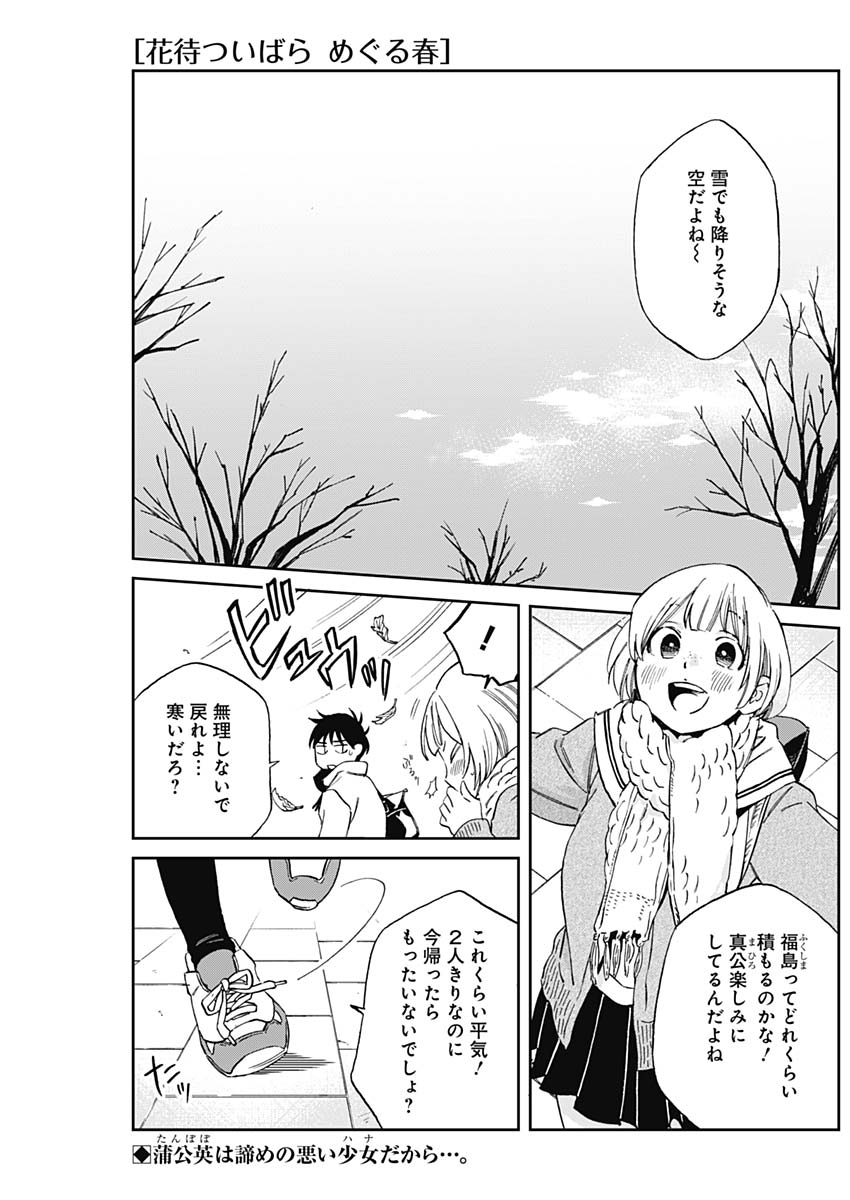 Hana Matsu ibara: Meguru Haru - Chapter 30 - Page 1