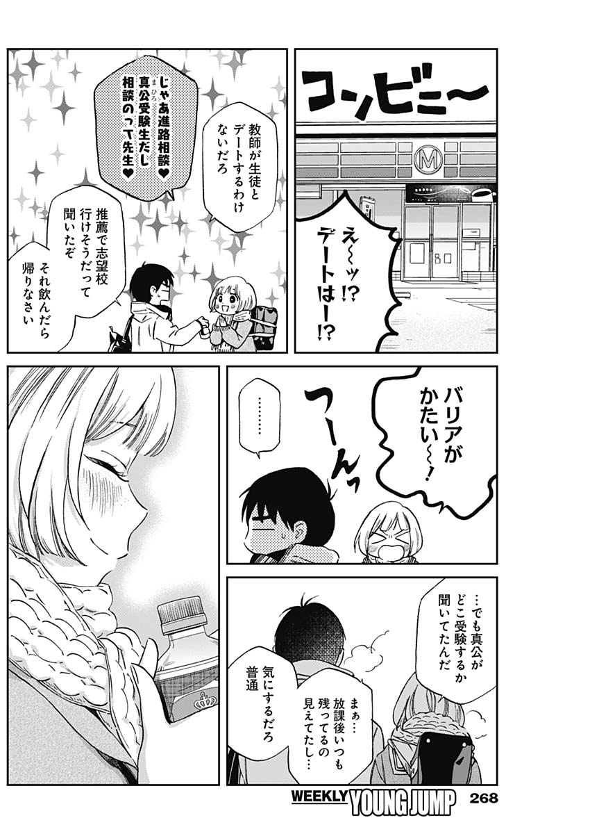 Hana Matsu ibara: Meguru Haru - Chapter 30 - Page 10