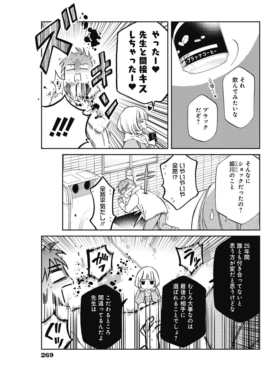 Hana Matsu ibara: Meguru Haru - Chapter 30 - Page 11