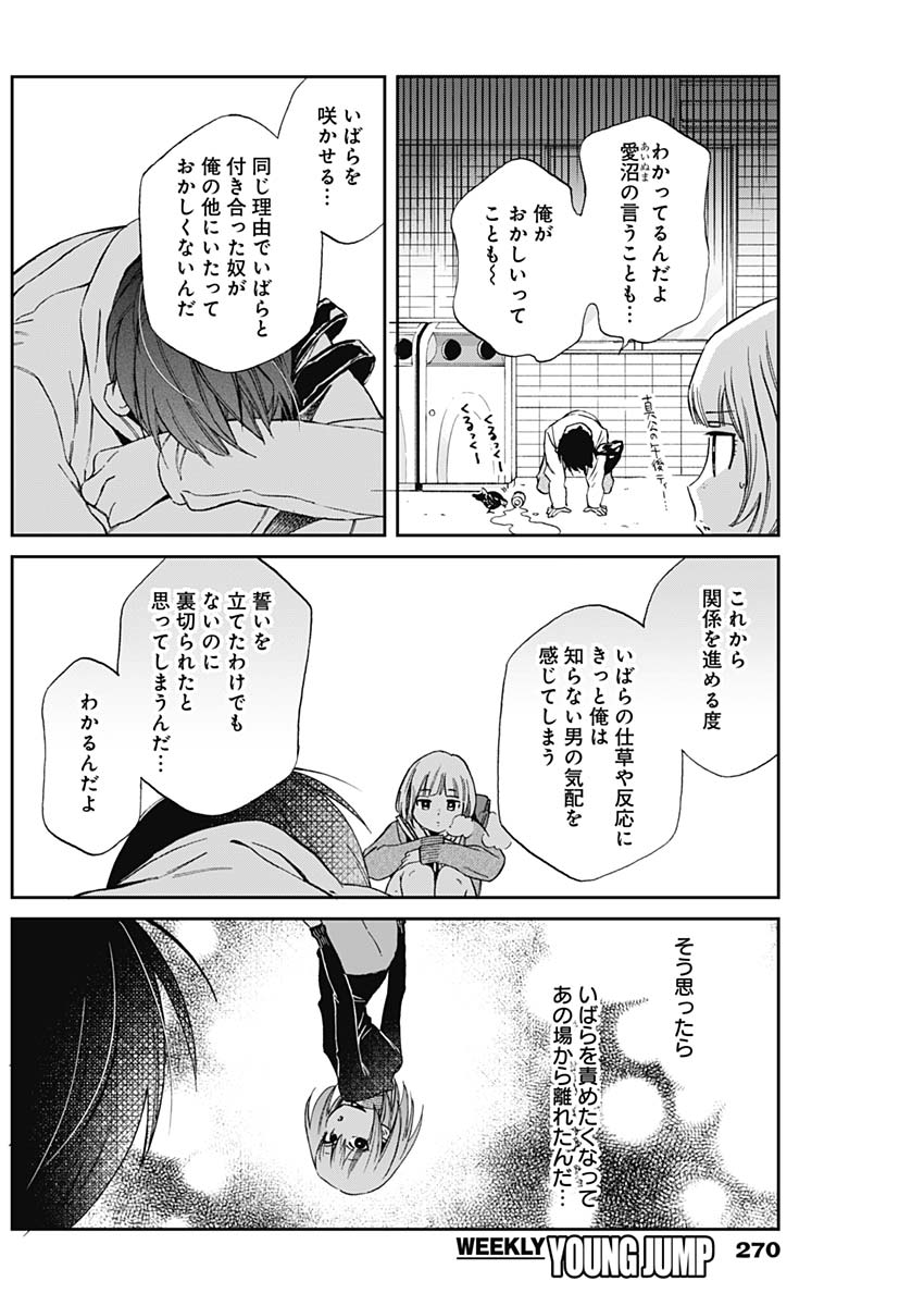 Hana Matsu ibara: Meguru Haru - Chapter 30 - Page 12