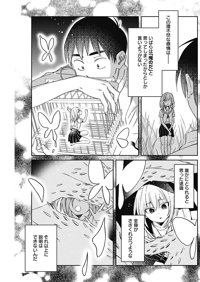 Hana Matsu ibara: Meguru Haru - Chapter 30 - Page 13