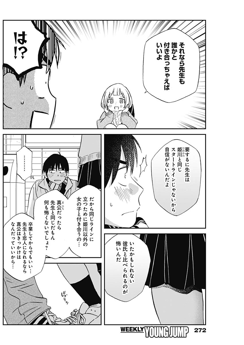 Hana Matsu ibara: Meguru Haru - Chapter 30 - Page 14