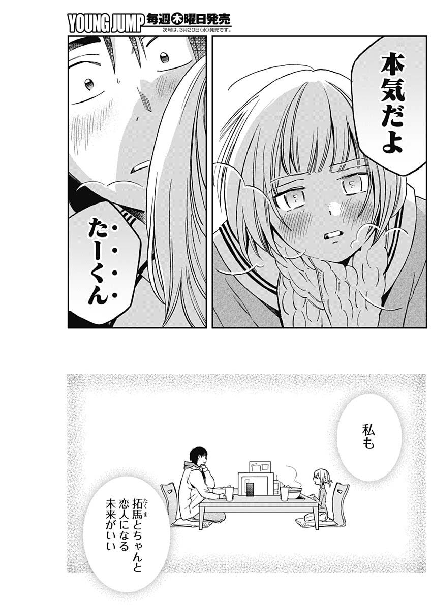 Hana Matsu ibara: Meguru Haru - Chapter 30 - Page 15