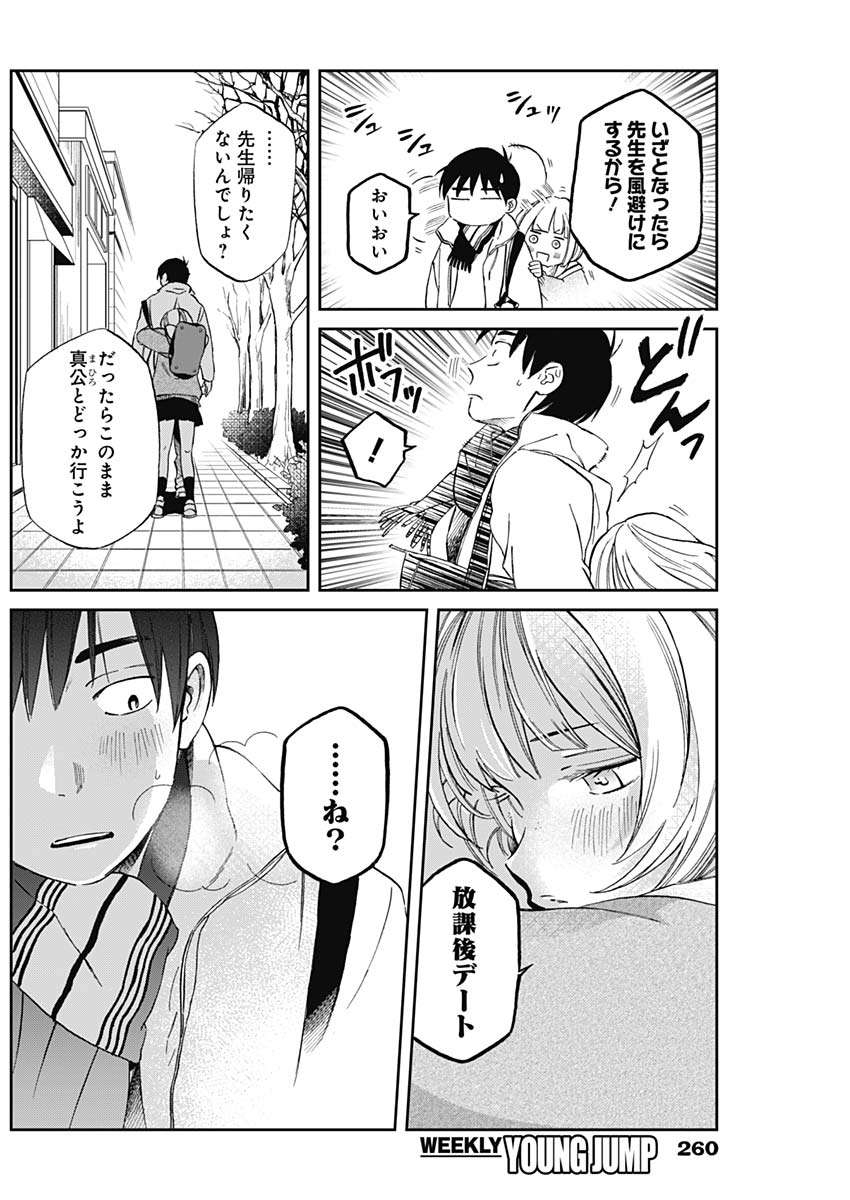 Hana Matsu ibara: Meguru Haru - Chapter 30 - Page 2