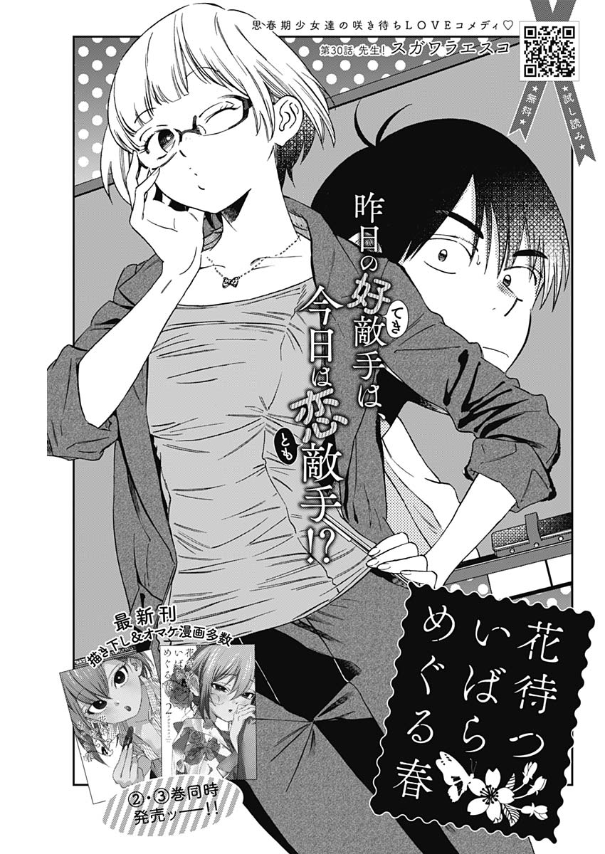 Hana Matsu ibara: Meguru Haru - Chapter 30 - Page 3