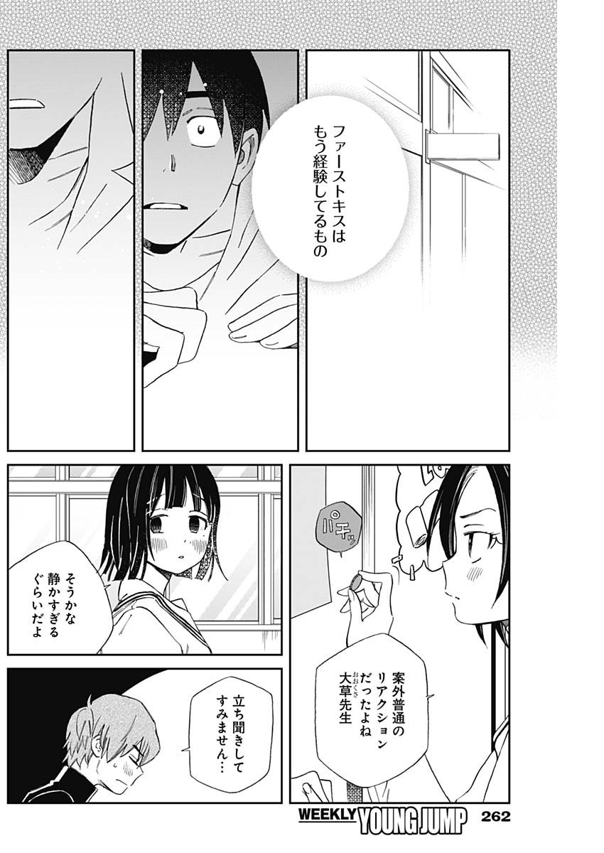 Hana Matsu ibara: Meguru Haru - Chapter 30 - Page 4