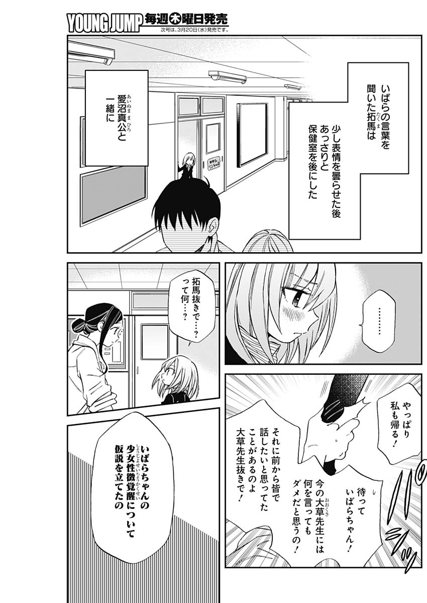 Hana Matsu ibara: Meguru Haru - Chapter 30 - Page 5