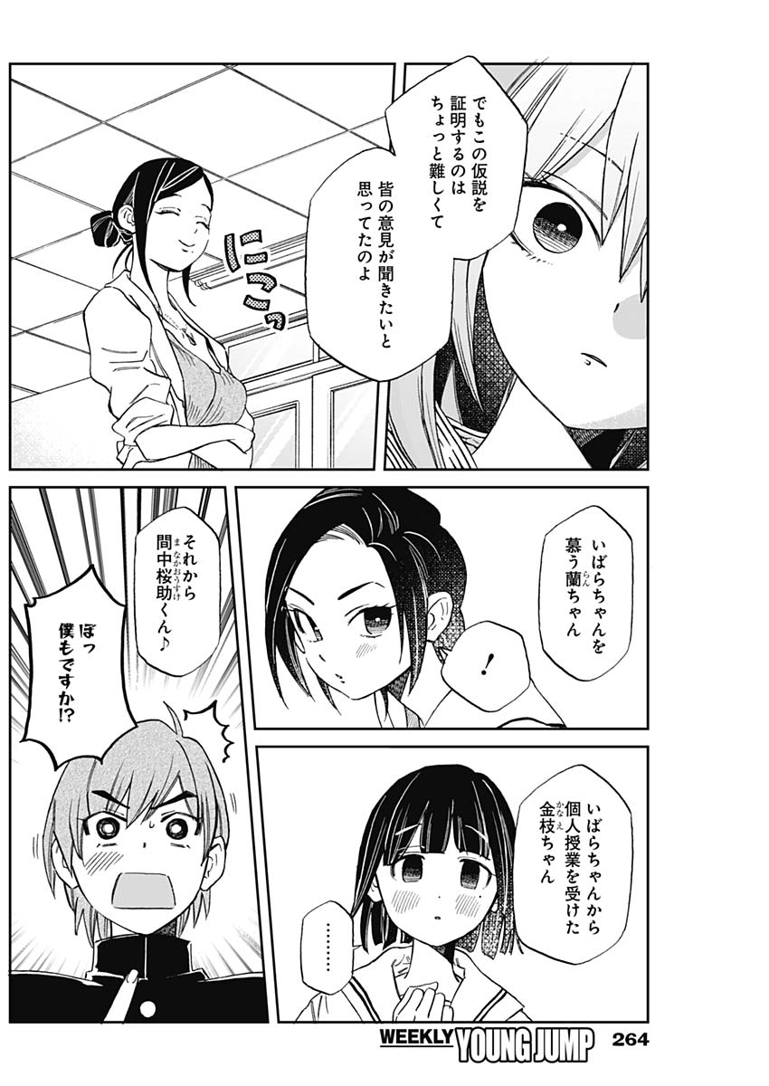 Hana Matsu ibara: Meguru Haru - Chapter 30 - Page 6