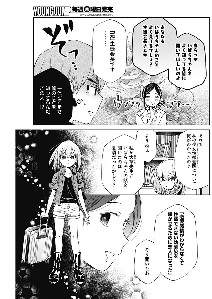 Hana Matsu ibara: Meguru Haru - Chapter 30 - Page 7