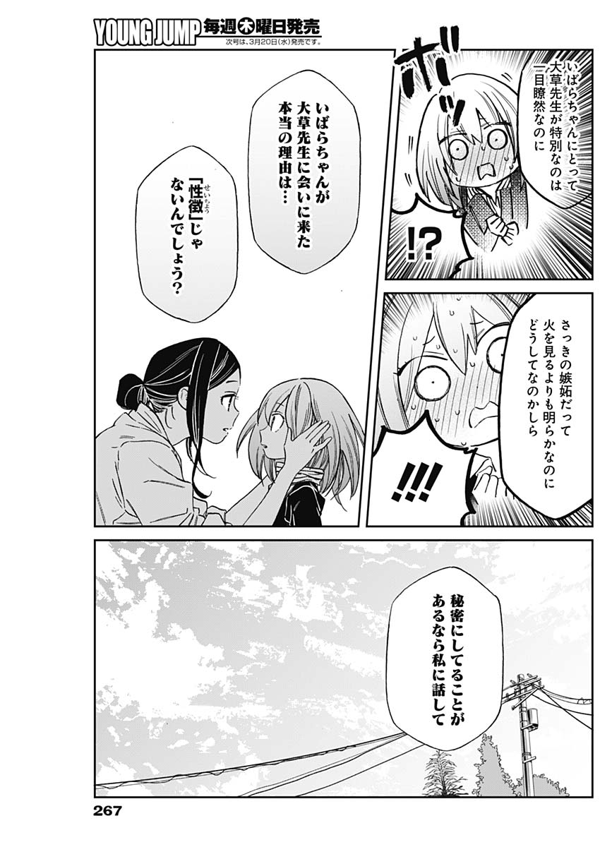 Hana Matsu ibara: Meguru Haru - Chapter 30 - Page 9