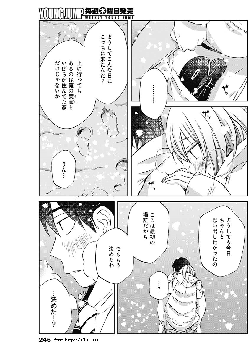 Hana Matsu ibara: Meguru Haru - Chapter 31 - Page 12