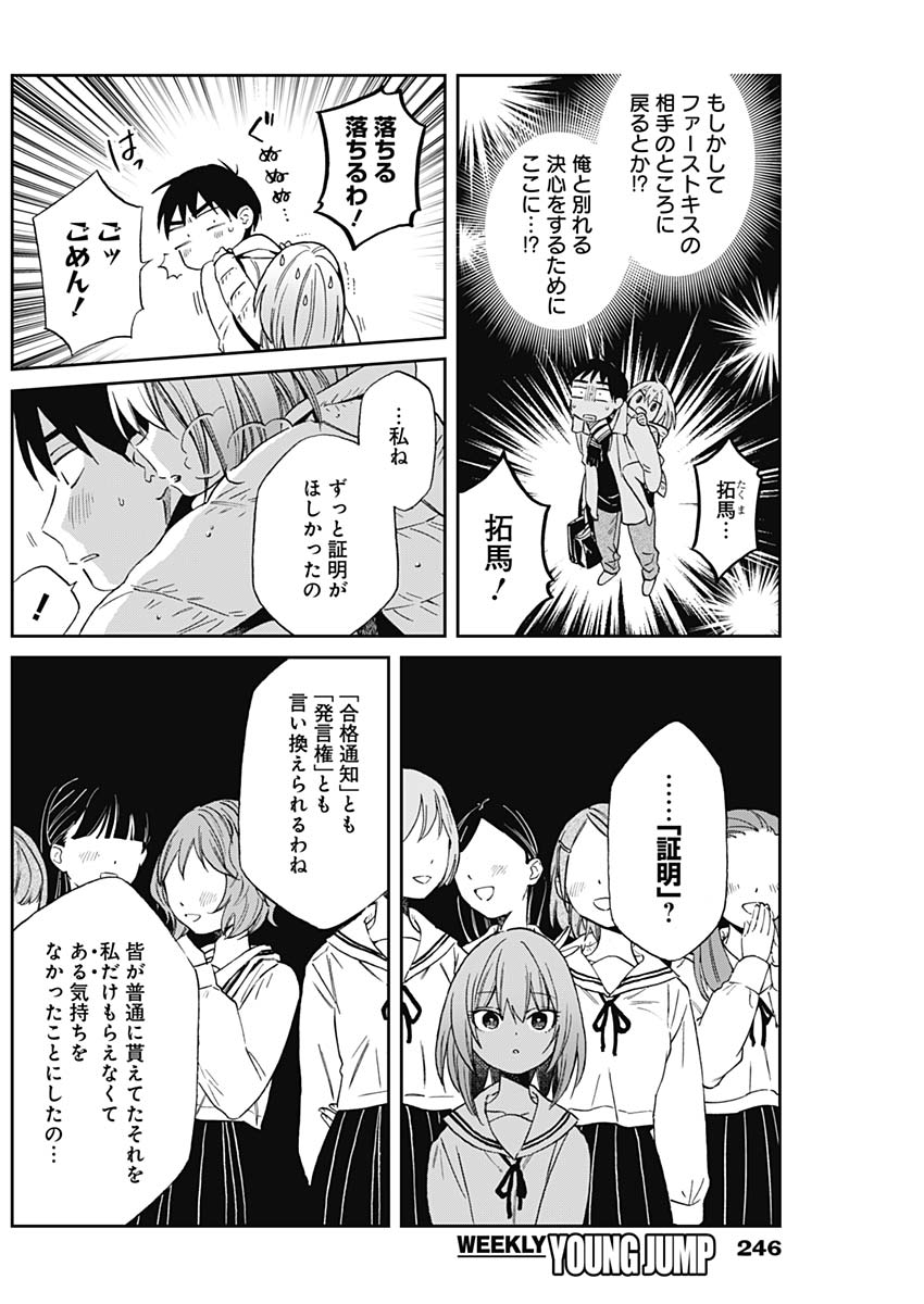 Hana Matsu ibara: Meguru Haru - Chapter 31 - Page 13