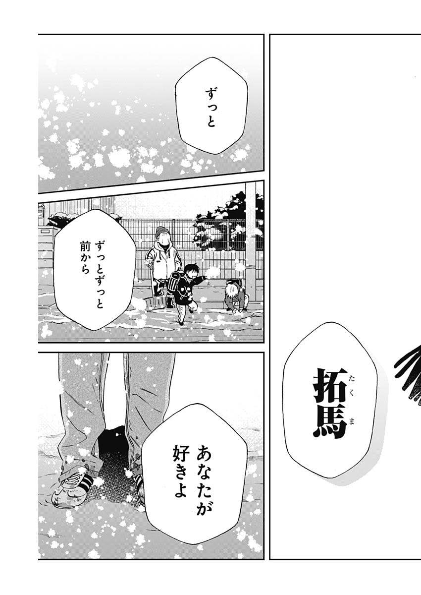 Hana Matsu ibara: Meguru Haru - Chapter 31 - Page 16