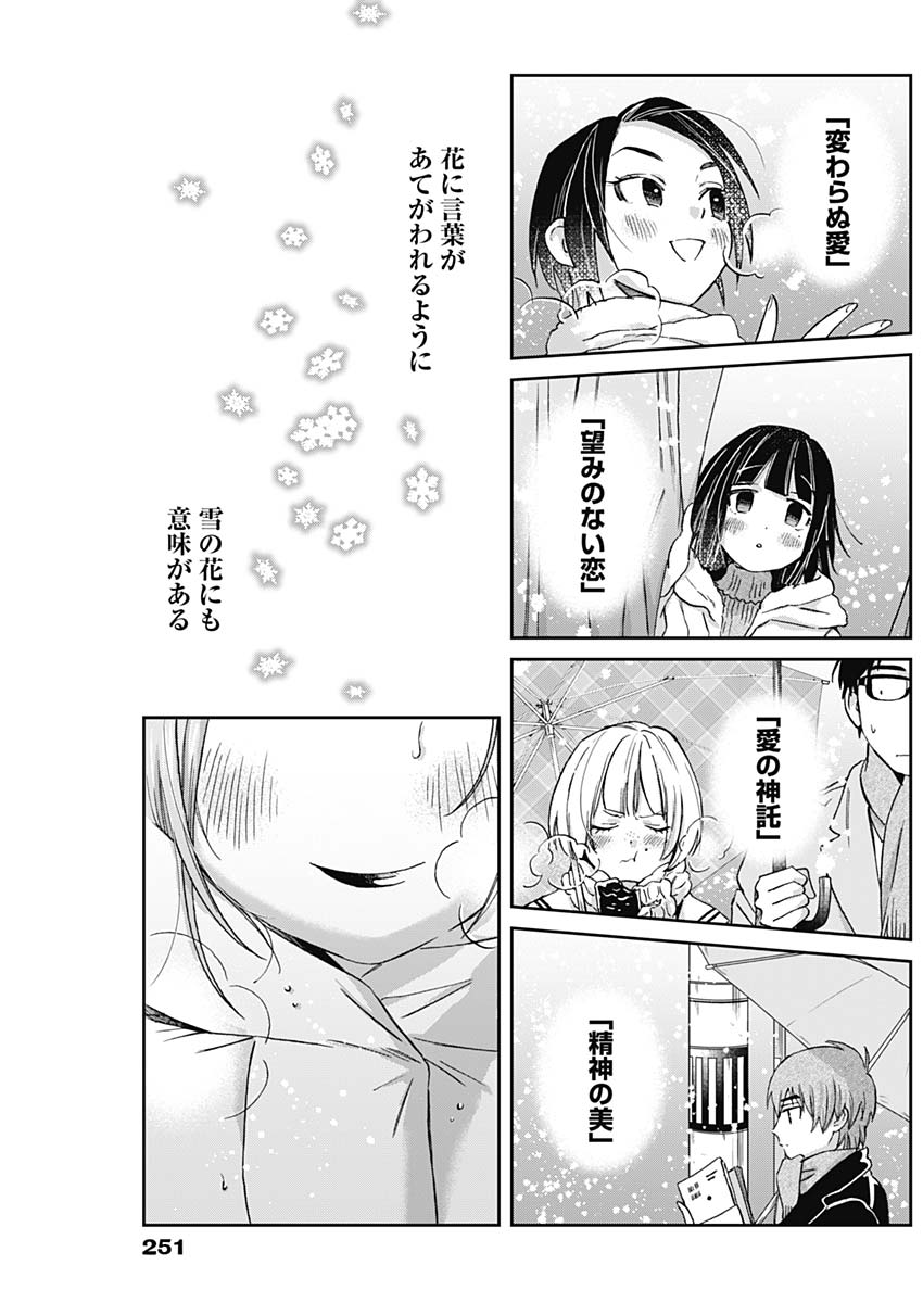 Hana Matsu ibara: Meguru Haru - Chapter 31 - Page 18