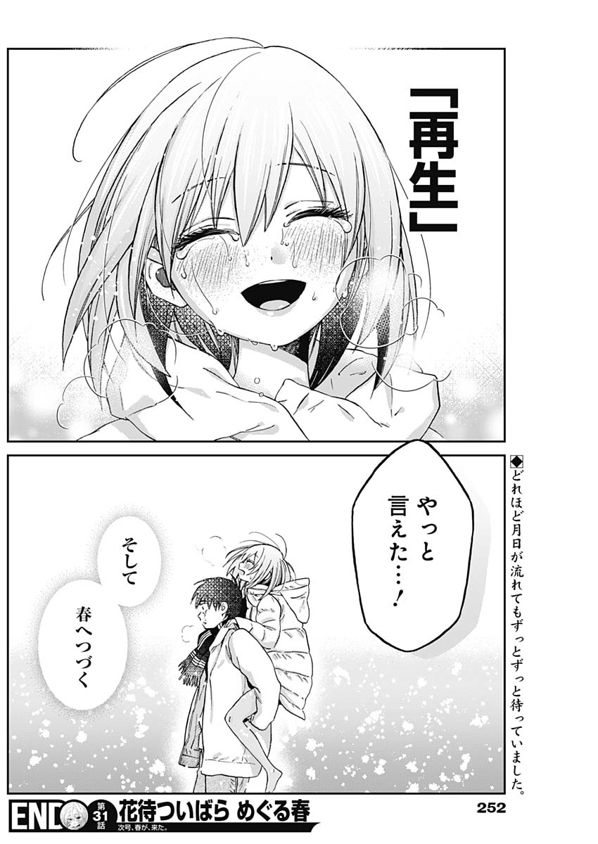 Hana Matsu ibara: Meguru Haru - Chapter 31 - Page 19