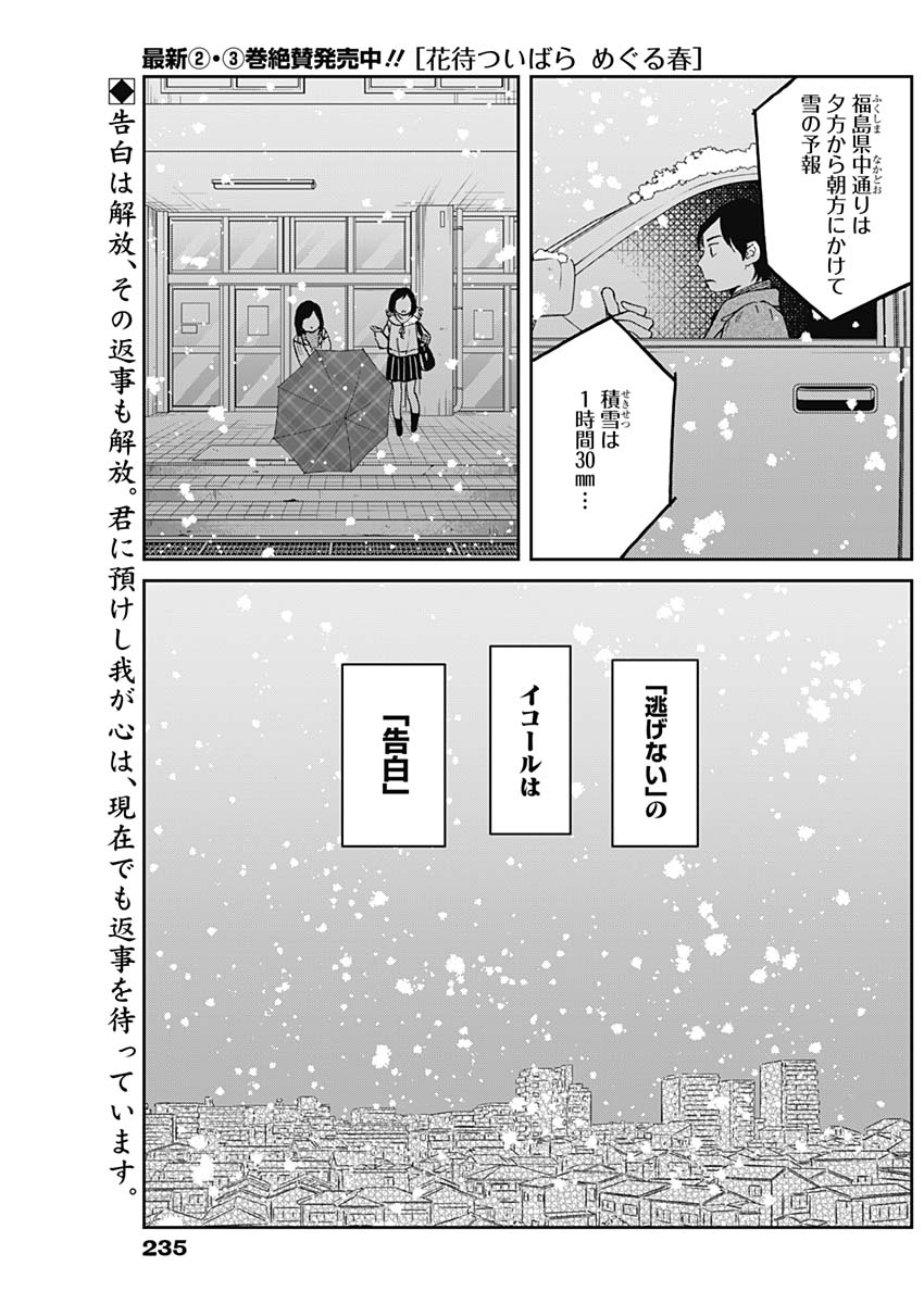 Hana Matsu ibara: Meguru Haru - Chapter 31 - Page 2