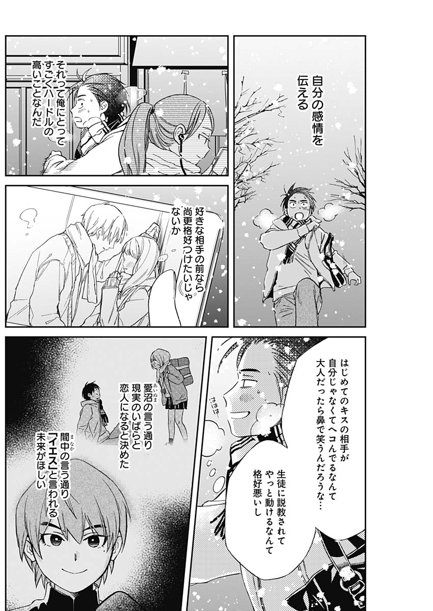 Hana Matsu ibara: Meguru Haru - Chapter 31 - Page 3