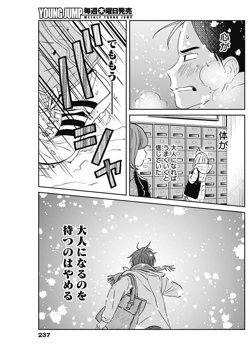 Hana Matsu ibara: Meguru Haru - Chapter 31 - Page 4