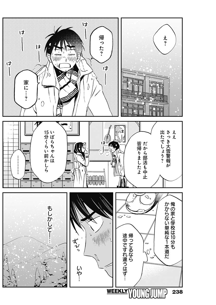 Hana Matsu ibara: Meguru Haru - Chapter 31 - Page 5