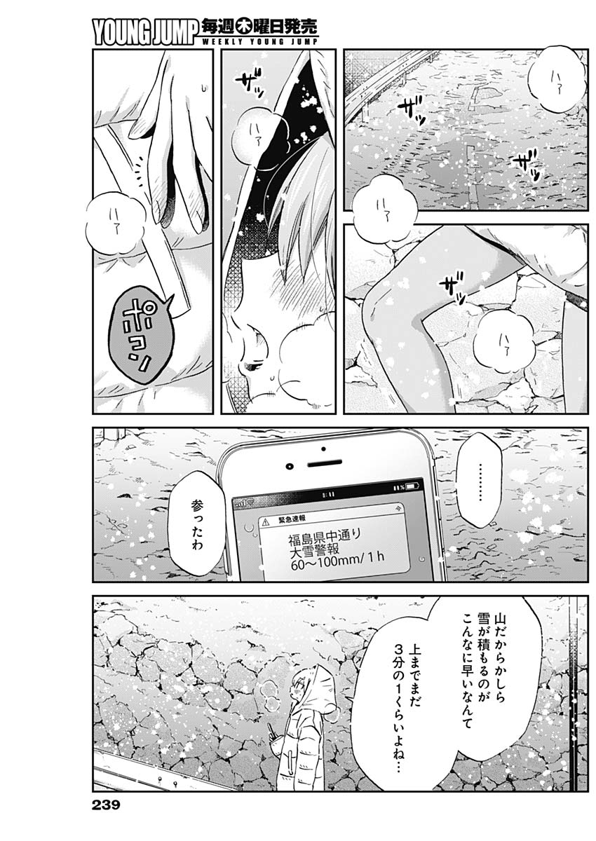 Hana Matsu ibara: Meguru Haru - Chapter 31 - Page 6